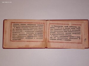 Удостоверение к знаку УСП МПС 1949 год