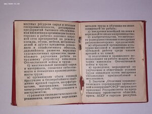 Удостоверение к знаку ОСС Промысловой кооперации РСФСР