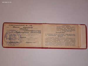 Удостоверение к знаку ОСС Министерства строительства РСФСР