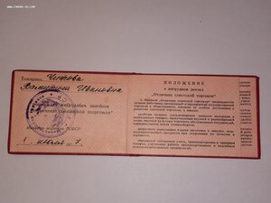 Удостоверение к знаку Отличник советской торговли 1977