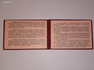 Удостоверение к знаку Отличник советской торговли 1985