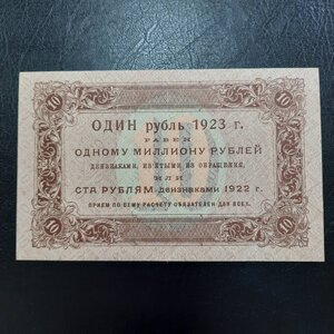 10 - 1000 рублей 1923