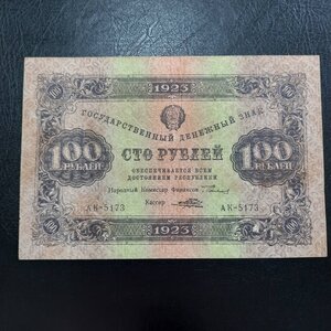 10 - 1000 рублей 1923