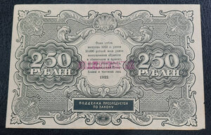 250 рублей 1922 г