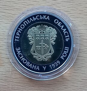 5 гривен 2014г. Тернопольская область