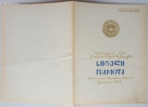 Заслуженный врач Грузинской ССР 1967 г.