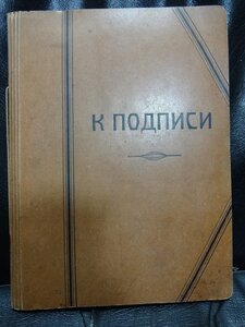 Архив офицера РККА Киев-Хабаровск-Малмыж-Владивосток