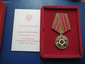 Медаль 70 лет Победы + док.  на Иду