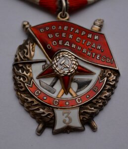 Орден Боевого Красного Знамени 1.233  третье награждение