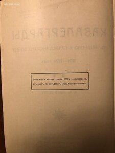 Кавалергарды в великую и Гражданскую войну 1938 год