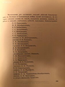 Кавалергарды в великую и Гражданскую войну 1938 год