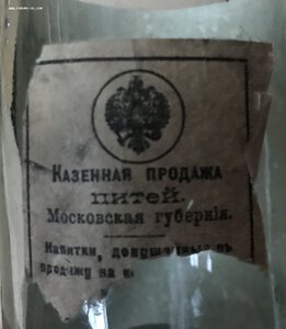 Дореволюционная бутылка Кавказский коньяк Смирнов Москва