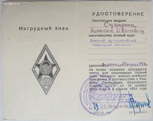 Военная артиллерийская академия подпись маршала Воронова