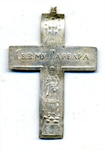 Крестик 84 пр. Св. Варвара