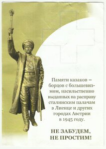 Крест для уцелевших казаков жертв выдачи в ЛИЕНЦЕ 1.VI.1945