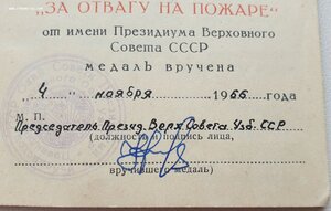 Отвага на пожаре ПВС Узбекской ССР 1966 г.