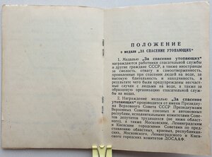 Спасение Утопающих ПВС Латвийская ССР 1974 год