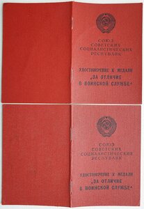 Два на одного ОТЛИЧИЕ В ВОИНСКОЙ СЛУЖБЕ 1 и 2 ст (АВИАЦИЯ)