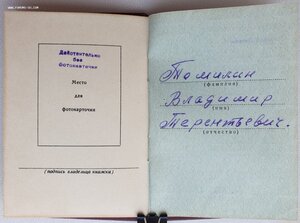 Орденская на КЗ по указу 8.06.1967г. Номер ордена не вписан.