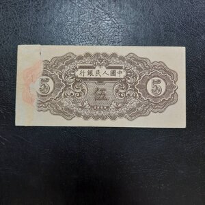 Китай юани 1949