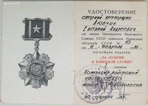 Группа прапорщика: два отл в воинс службе, БАМ и Ветеран ВС