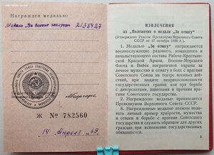 ЗаБЗ № 2.138.427 с документом 1969 года