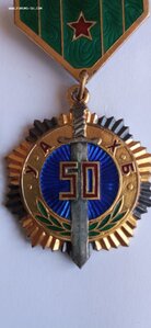 Медаль МНР "50 лет КГБ"