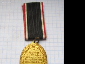 Медаль Киффхаузербунда (рваные знамена) 1921 год