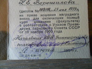 Удостоверение к серебряному ромбу ВАХЗ им Ворошилова 1-й тип