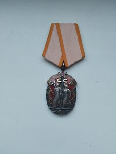 Орд.  Знак Почета.