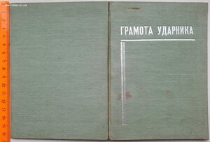 Грамота ударника 1934 год вручение в Казахской АССР