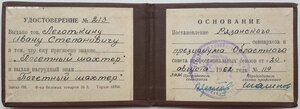 Почётный шахтёр 1962 год из Рязанской области