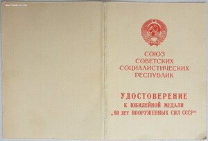 50 , 60 и 70 лет ВС СССР от КГБ Туркменской ССР