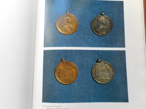 Каталог" Медали и монеты Петровского времени"