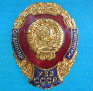Отличник милиции МВД СССР____с доком(БССР)1959 г.