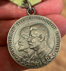 Медаль "Партизану ВОВ 1 ст." По оригинальности