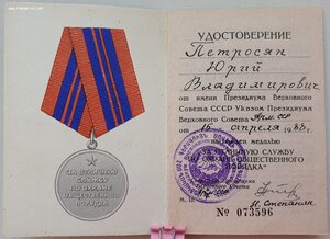 Охрана Порядка Армянская ССР 1988 г. тонкая обложка
