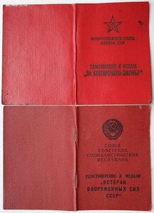 Выслуга в ВМФ и Ветеран ВС СССР (приказ ГК ВМФ)