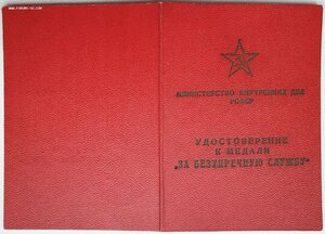 Выслуга МВД РСФСР подпись министра МВД Грузинской ССР