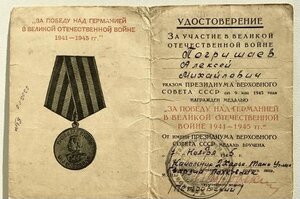 Удостоверение к медали ЗПНГ. 2е танковое Харьковское училище