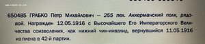 ГК 4ст.(на пленного инвалида)с Высочайшего Е.И.В.соизволения