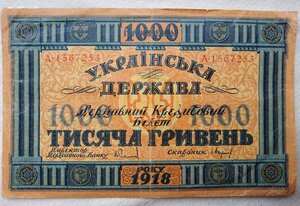 1000 гривен 1918г
