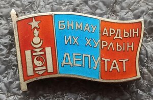 Знак депутата Монголии №1131 серебро