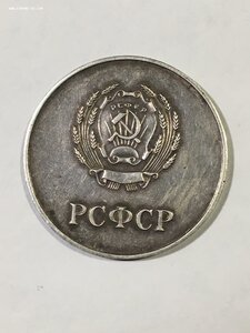 Школьная медаль РСФСР (40мм).