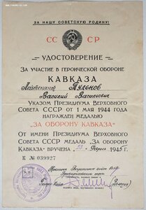 Кавказ Пограничные войска НКВД Прикарпатского округа