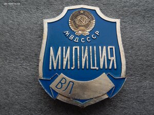 Бляха нагрудный знак Милиция МВД СССР.ВЛ без № Синий.г.Влади