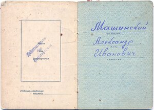 Отеч. война Болгария с документ на советского лётчика-истреб