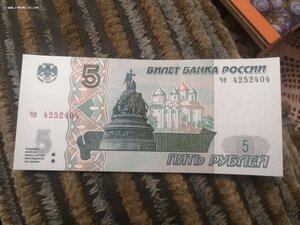 5 рублей 1997 год, пачки, пресс