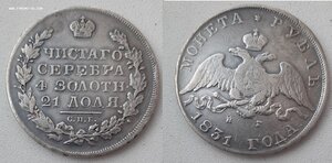 МОНЕТА РУБЛЬ 1831 "2" открытая. Биткин #111 (R), Петров 1,5р