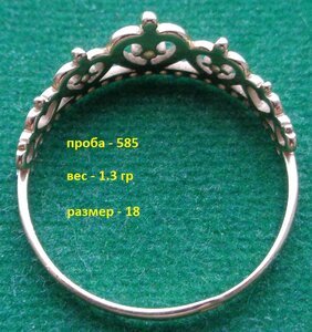 Золотое кольцо корона - 585 пробы